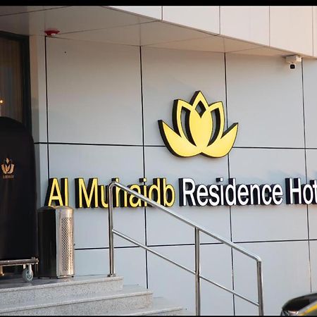 Al Muhaidb Residence Jawazat Riadh Exterior foto