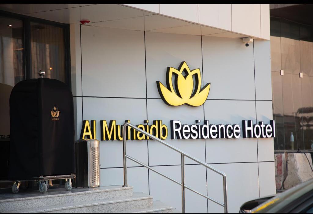 Al Muhaidb Residence Jawazat Riadh Exterior foto